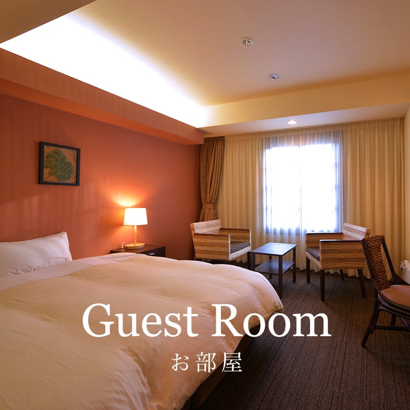 Guest Room / お部屋