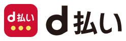 d払い