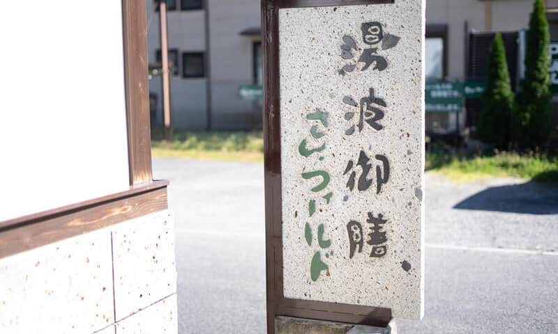 さんフィールド 3
